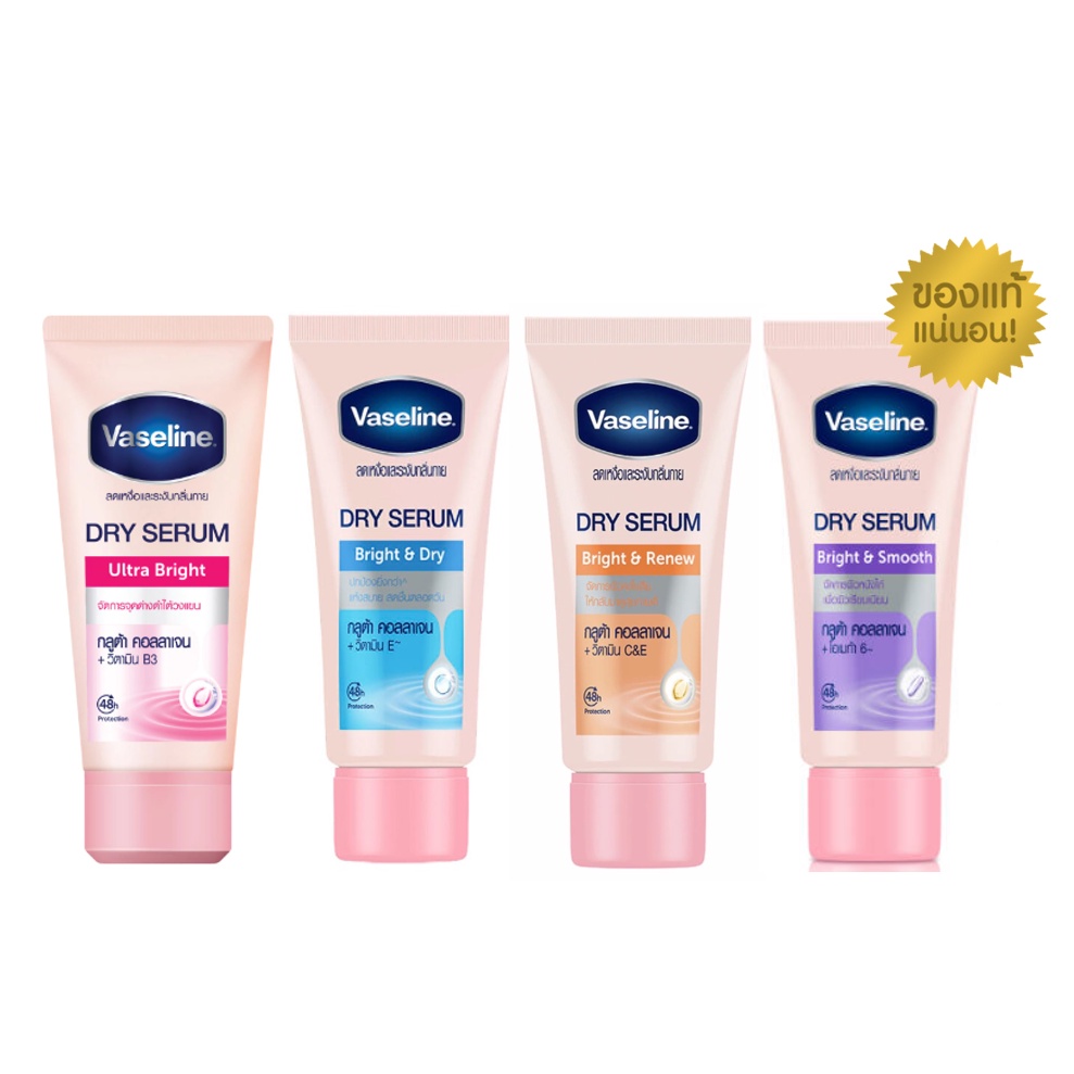 Vaseline dry serum วาสลีน ดิโอ ดราย เซรั่ม 30, 45 ml