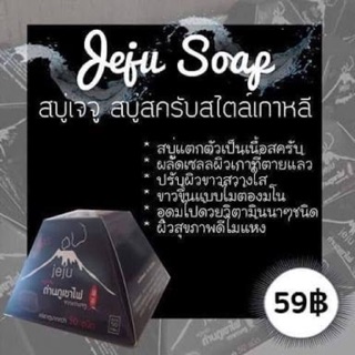 สบู่เจจู