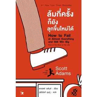 📚หนังสือล้มกี่ครั้งก็ยังลุกขึ้นใหม่ได้ หนังสือจิตวิทยา