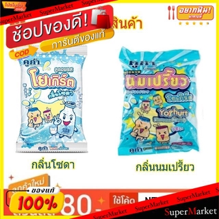 ว๊าว🍟 คูก้า ลูกอม โยเกิร์ต แพ็คละ100เม็ด COUGAR MILK YOGHURT CANDY ลูกอม หมากฝรั่ง