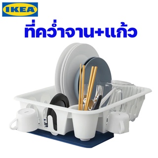 IKEA ที่คว่ำจาน+แก้วอิเกีย ของแท้พร้อมส่ง