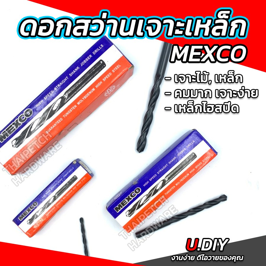 ดอกสว่านเจาะเหล็ก MEXCO ขนาด 1.0-2.9 มม. ขายเป็นดอก