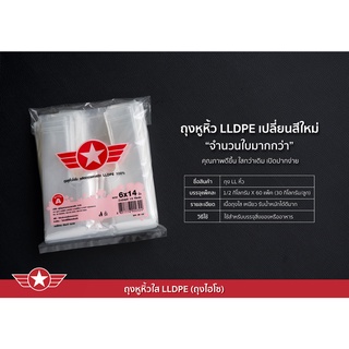 [ตราดาว] ถุงหูหิ้ว LL ขนาด 14 x 22.5 - 15 x 22 (บรรจุ 1 กิโลกรัม/แพ็ค)