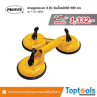 PROTITE ยางดูดกระจก 3 หัว สำหรับกระจกอาคาร รับน้ำหนักได้ 100 กก. รุ่น T-SC-380C