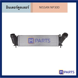 อินเตอร์คูลเลอร์ นิสสัน เอ็นพี 300 NISSAN NP300