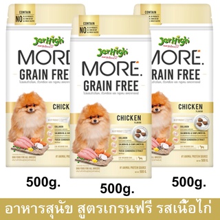 Jerhigh More Grain Free Chicken Flavor [500g x3]  เจอร์ไฮ มอร์ เกรนฟรี เม็ดกรอบ รสไก่