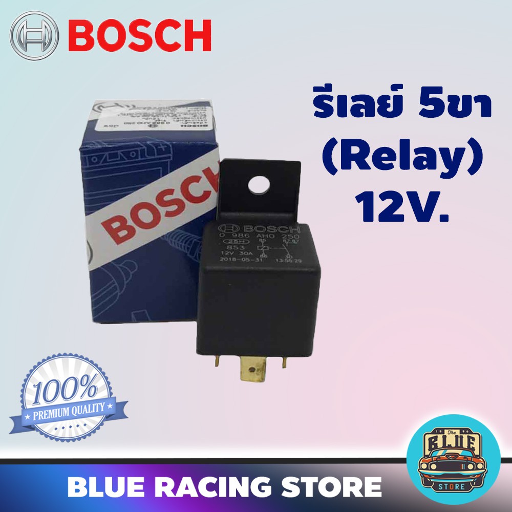 Bosch รีเลย์ Relay 12V 5 ขา 0986AH0250 | ของแท้ สำหรับรถยนต์ทุกรุ่น รีเล แตร หลอดไฟ หลอดไฟรถยนต์ ไฟฟ้ารถยนต์
