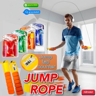 jump rope เชือกกระโดดคำนวนรอบโดด