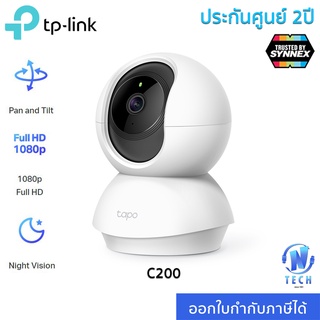 กล้องวงจรปิด TP-Link Tapo C200 ภาพคมชัด 2 MP / Tapo C210 ภาพคมชัด 3 MP Wi-fi Wireless IP Camera กล้องวงจรปิด ประกัน 2 ปี