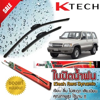 ใบปัดน้ำฝน K Tech ขนาด 18 +18 นิ้ว ตรงรุ่น Isuzu Trooper 1993-2003  แบรนด์ญี่ปุ่น  สินค้านำเข้า