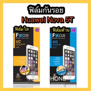 ฟิล์มใส/ด้าน Huawei Nova5T ยี่ห้อโฟกัส❌ไม่เต็มจอ❌