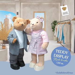 [Pre-order] Teddy Display พี่หมียืนได้สูง 1.30 เมตร ออกแบบชุดได้ตามต้องการ (ผลิตโดยแบรนด์ Teddy House)