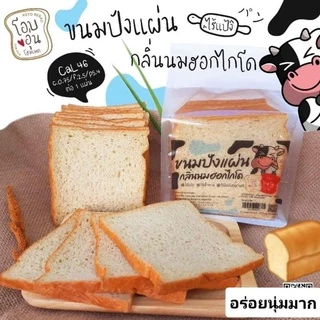 ขนมปังแผ่นคีโต กลิ่นนมฮอกไกโด 11 แผ่น
