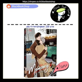 [พร้อมส่ง] [รอบปกติ] Memory of the Day เล่ม 1-4 (4เล่มจบ) / ผู้แต่ง Purun Mulgogi / MeeDee / วายเกาหลี