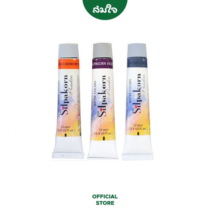 Silpakorn Pradit สีน้ำศิลปากรประดิษฐ์ 12 ml.