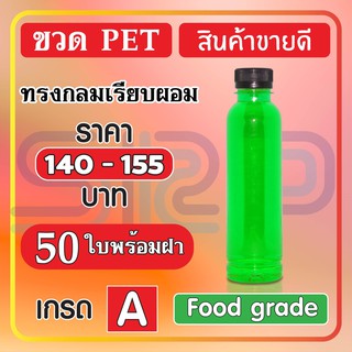 ขวด PET ทรงกลมเรียบผอม สินค้าขายดีมาก บรรจุภัณฑ์ ขวดน้ำหวาน และน้ำผลไม้