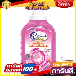 ✨Sale✨ Spaclean สปาคลีนฆ่าเชื้อแบคทีเรีย-ดับกลิ่น 350มล. (เลือกกลิ่นได้) 🔥แนะนำ🔥