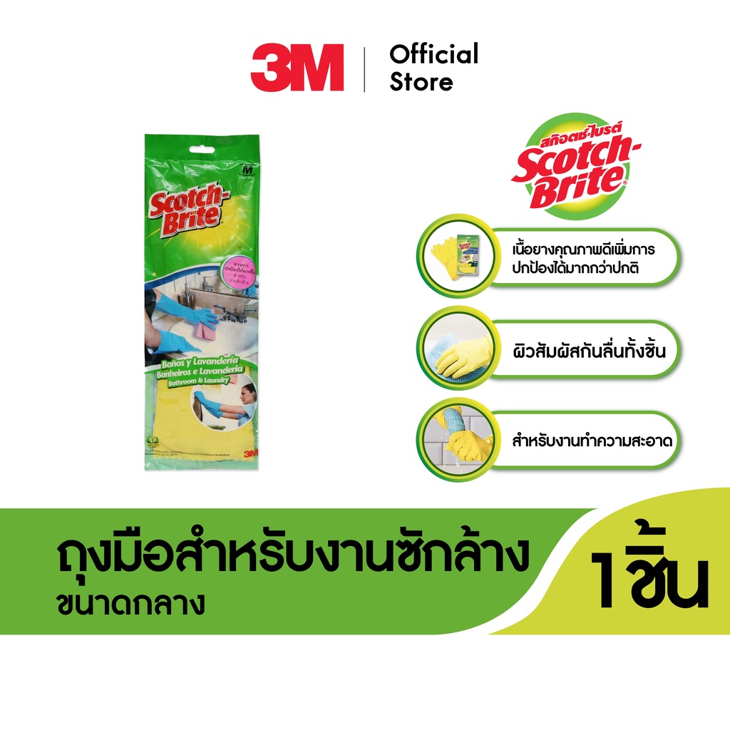 3M™ Scotch-Brite™ สก๊อตช์-ไบรต์ ถุงมือ, สำหรับงานซักล้าง และทำความสะอาดทั่วไป, ขนาดกลาง
