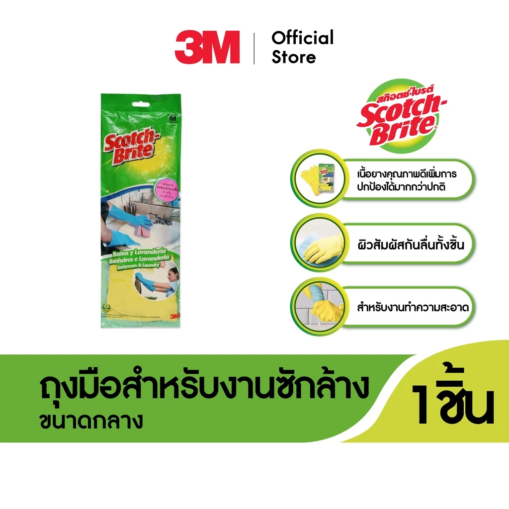 3M™ Scotch-Brite™ สก๊อตช์-ไบรต์ ถุงมือ, สำหรับงานซักล้าง และทำความสะอาดทั่วไป, ขนาดกลาง