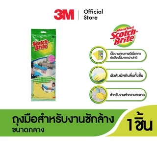 3M™ Scotch-Brite™ สก๊อตช์-ไบรต์ ถุงมือ, สำหรับงานซักล้าง และทำความสะอาดทั่วไป, ขนาดกลาง