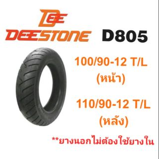 ยางนอกมอเตอร์ไซค์ ไม่ใช้ยางใน ขอบ#12  D805 MSX SCOOPY GRAND FILANO Deestone