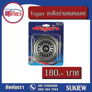 Vegarr สะดืออ่างซิงค์สแตนเลส V804