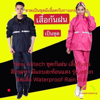 GTR New Alitech ชุดกันฝน เสื้อกันฝน สีกรมท่า มีแถบสะท้อนแสง รุ่น หมวกติดเสื้อ Waterproof Rain Suit A50