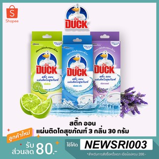 DUCK เป็ดสติ๊กออน ลาเวนเดอร์ ซิตรัส เฟรชมารีน 1x3 30 กรัม