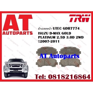 ผ้าเบรค ผ้าเบรคหน้า UTEC ATEC ผ้าเบรคหลัง ก้ามเบรค ISUZU D-MAX GOLD PLATINUM 2.5D 3.0D 2WD ปี2007-2011 ยี่ห้อTRW ราคาชุด