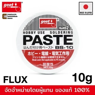 Goot BS-10/BS-15 Flux ฟลักซ์ น้ำยาช่วยบัดกรี 10g/50g (เลือกขนาดตอนสั่งซื้อ) Made in Japan