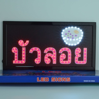 ป้ายไฟ LED บัวลอย ป้ายไฟร้าน ข้อความ ป้ายไฟอักษร ตัวอักษร ตกแต่งหน้าร้าน