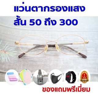 1ฟรี5 รับประกัน1ปี แว่นตากรองแสงสีฟ้าเลนส์ออโต้ แว่นตาเปลี่ยนสีกันแดดโบราณ ค่าสายตาสั้น 50ถึง300