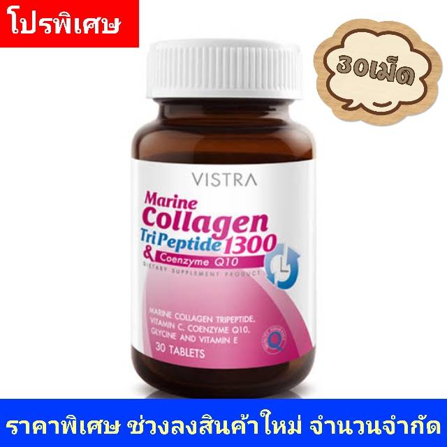 VISTRA Collagen TriPeptide 1300mg 30เม็ด
