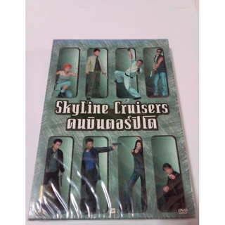 DVD SkyLine Cruisers คนบินตอร์ปิโด