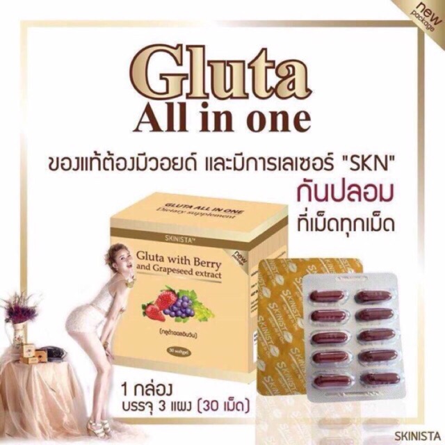 (ของแท้)(ส่งฟรี) Skinista gluta all in one กลูต้า ออลอินวัน