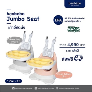 📍 เก้าอี้หัดนั่ง+ booster bonbebe jumbo seat 📍พร้อมล้อ สายจูง และอุปกรณ์ครบเซท