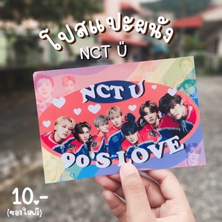 โปส NCT U ver. 90’s love (GROSSY) 4*6 นิ้ว