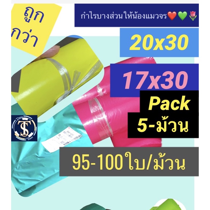 ซองไปรษณีย์พาสเทล 17x30 x20x30 ซม. ซองไปรษณีย์พลาสติกสี เหลือง ชมพู เขียว พาสเทล ซองไปรษณีย์สี ถุงไป