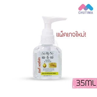 ผลิตภัณฑ์แต่งผม บำรุงผม เซริเซ่ ซิลกี้ แฮร์โค้ท Serise Silky Hair Coat 35/90 ml.