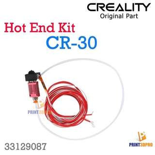 3D Printer Part Creality CR-30 Hotend Kit อะไหล่เครื่องพิมพ์ สามมิติ Hot End Kit