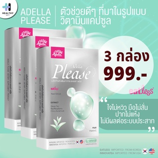 Adella Please 3 กล่อง 999 บาท **ของแท้100%** บล็อกแอนด์เบิร์น ไม่ต้องกลัวน้ำหนักเทิร์น