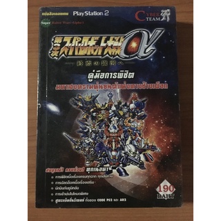 หนังสือบทสรุป Super Robot Wars Alpha 3 (PS2)