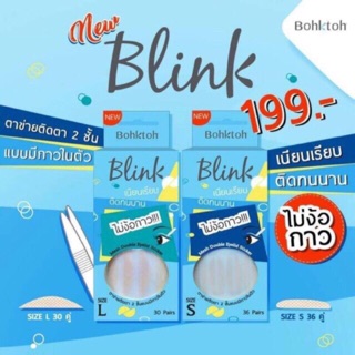 #ใหม่ล่าสุด‼ Bohktoh Blink  ตาข่ายติดตา 2 ชั้น ไม่ง้อกาว