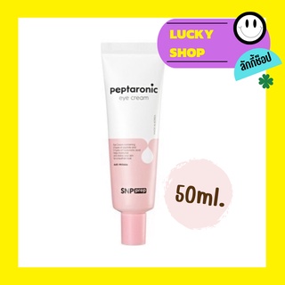 [ครีมทารอบดวงตา] อายครีม SNP PREP Peptaronic Eye