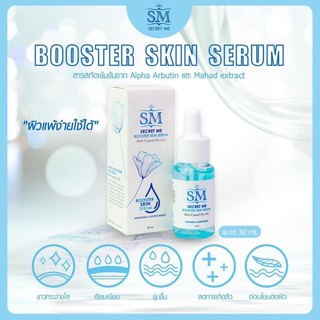 SM secret me booster skin serum แท้ 1000000%