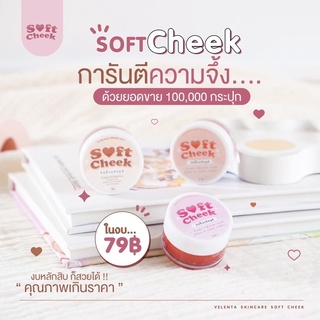 🔥 ใส่โค้ด INCS83L เหลือ 39.- 🔥Soft Cheekบรัชมูสเนื้อฟู มีสีลิมิเตด