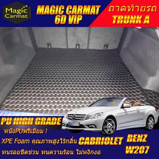 Benz W207 Cabriolet 2010-2016 (เฉพาะถาดท้ายรถแบบ A ) ถาดท้ายรถ Benz W207 E250 E200 E220 E350 พรม6D VIP High Grade