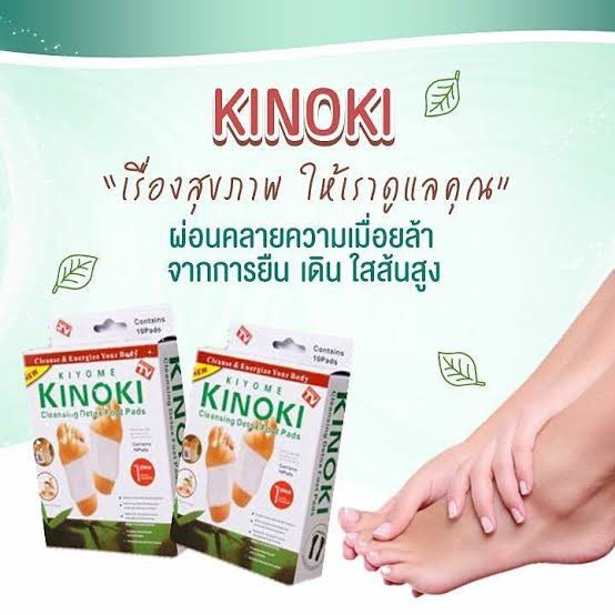 1 กล่อง 5 คู่ Kinoki ดีมาก แผ่นแปะเท้า ช่วยผ่อนคลาย ทำให้หลับสบาย 1 กล่องมี 5 คู่
