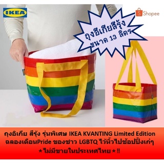 IKEA อิเกีย ถุงกง กระเป๋าใส่ของแฟชั่น ถุงผ้า แท้ (Made in Sweden)