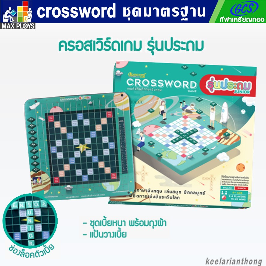 Crossword   ครอสเวิร์ดเกม รุ่นประถม ชุดมาตรฐาน ลายอวกาศ เกมต่อศัพท์ภาษาอังกฤษ กระดานพลาสติก